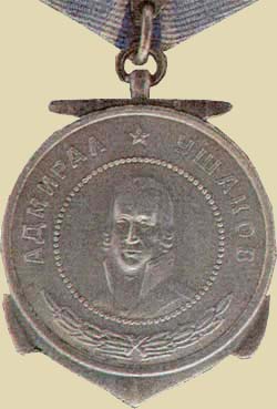 Медаль Ушакова (аверс)