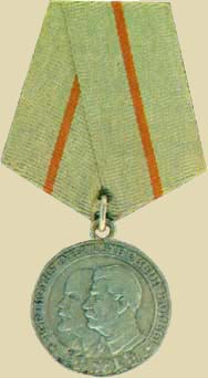 Медаль «Партизану Отечественной Войны». I степень. (общий вид)