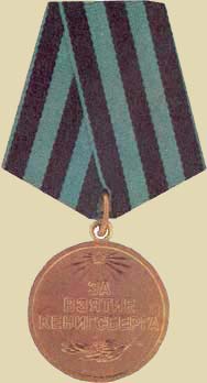 Медаль «За взятие Кенигсберга».(общий вид)