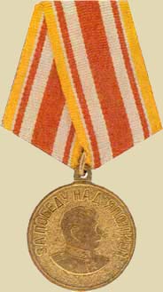 Медаль «За победу над Японией». (общий вид)
