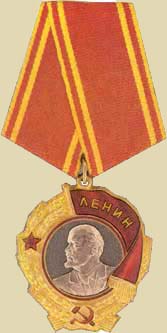 Орден Ленина (общий вид)