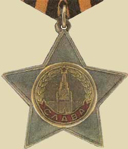 Орден Славы. II степень