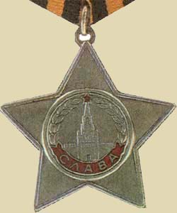 Орден Славы. III степень