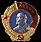 Знак ордена Ленина образца 1936 года